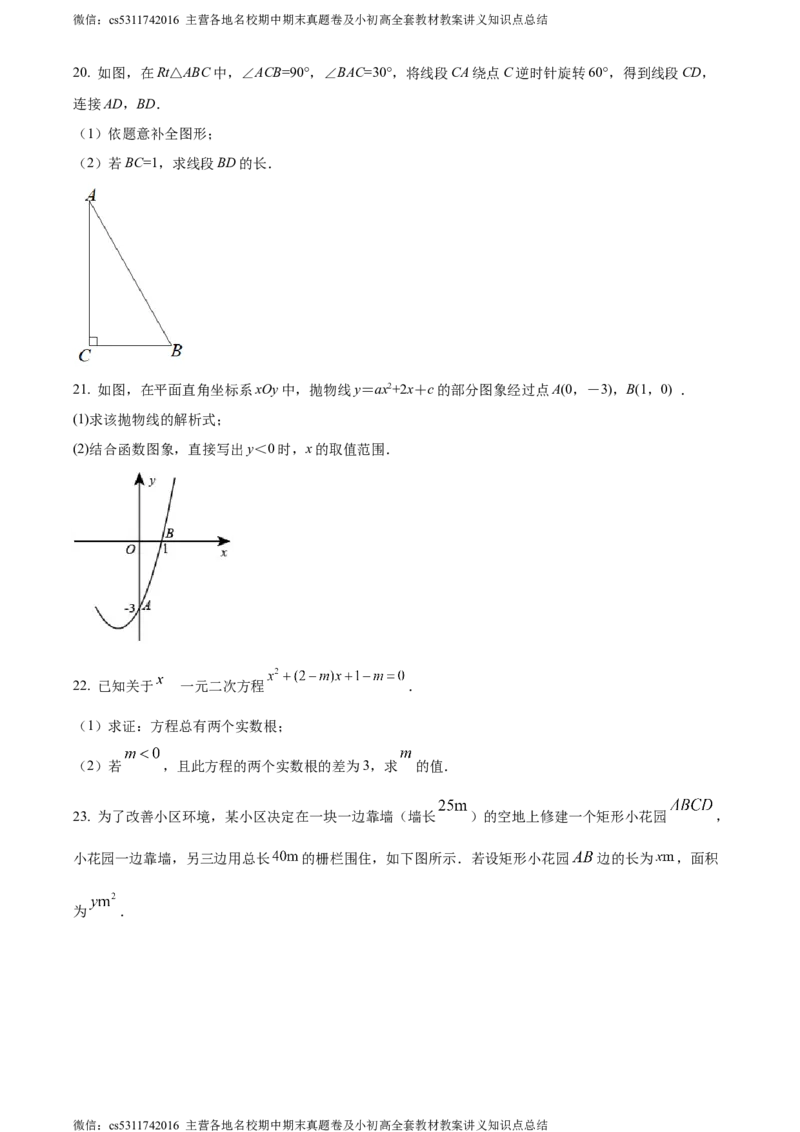 精品解析：北京市西城区北京师范大学第二附属中学2023-2024学年九年级上学期第一次月考数学试题（原卷版）(1)_北京初中期末题_C605-京七八九_B京市数学七八九_北京9上数学_2023-2024