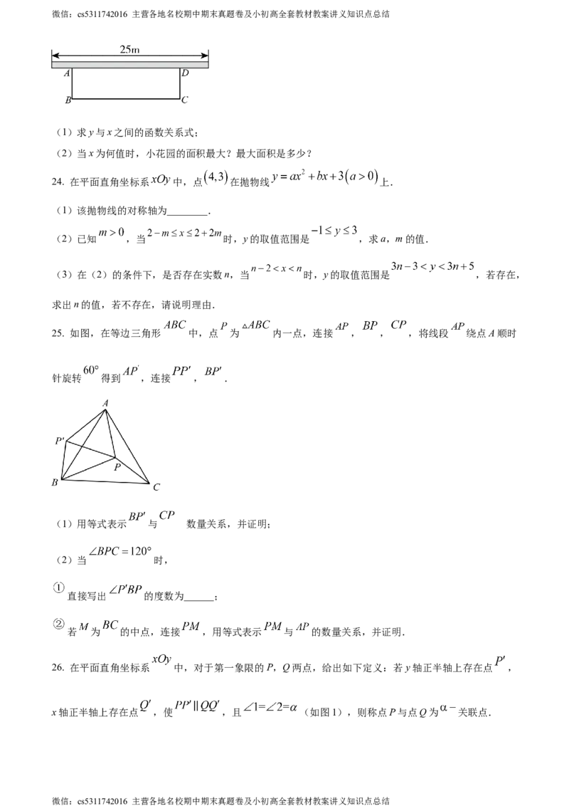 精品解析：北京市西城区北京师范大学第二附属中学2023-2024学年九年级上学期第一次月考数学试题（原卷版）(1)_北京初中期末题_C605-京七八九_B京市数学七八九_北京9上数学_2023-2024