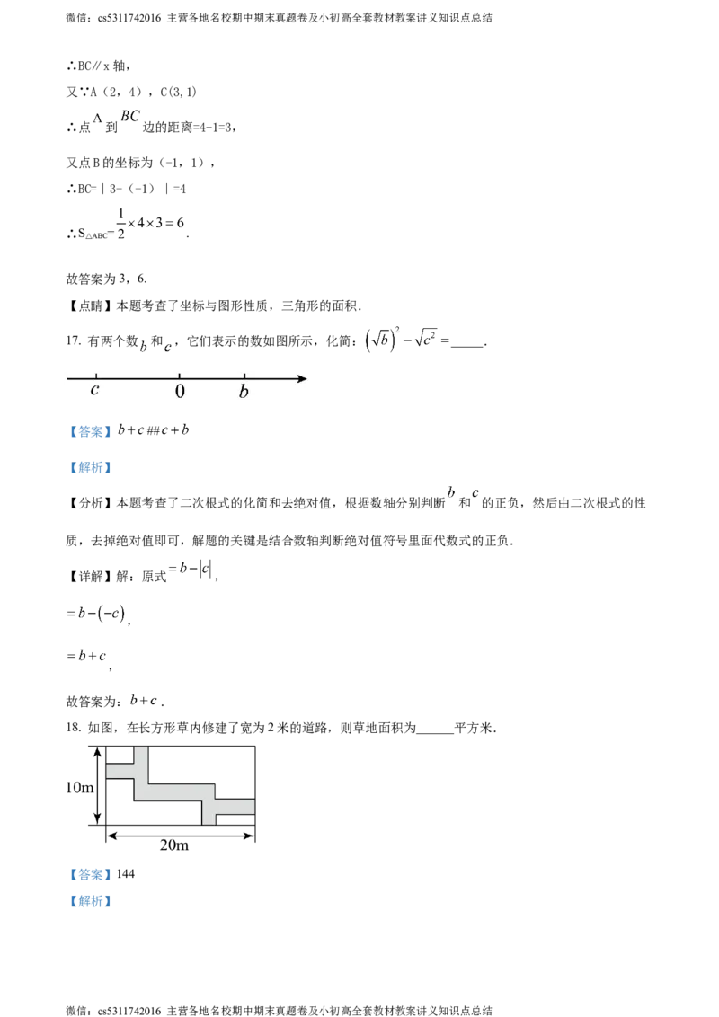 精品解析：北京市第一五九中学2023-2024学年七年级下学期期中数学试题（解析版）(1)_北京初中期末题_C605-京七八九_B京市数学七八九_北京7下数学_2022-2024_北京数学7下期中