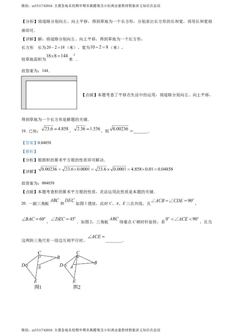 精品解析：北京市第一五九中学2023-2024学年七年级下学期期中数学试题（解析版）(1)_北京初中期末题_C605-京七八九_B京市数学七八九_北京7下数学_2022-2024_北京数学7下期中