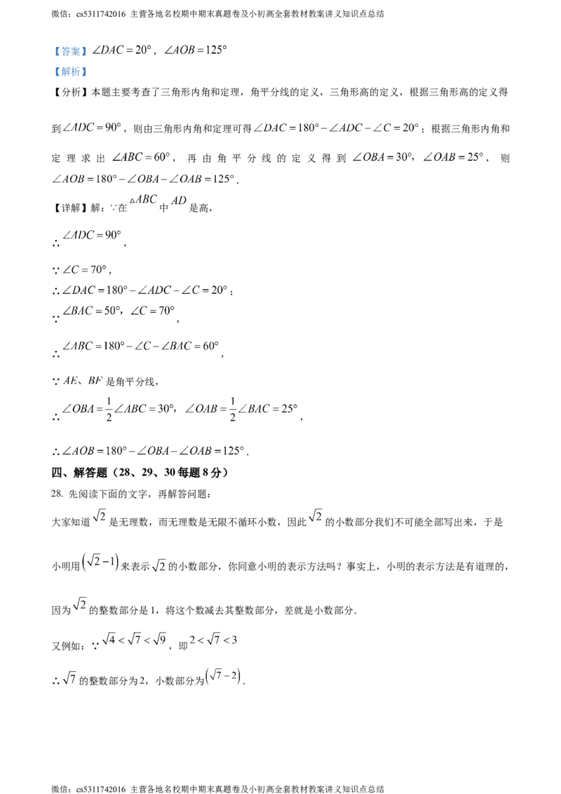 精品解析：北京市第一五九中学2023-2024学年七年级下学期期中数学试题（解析版）(1)_北京初中期末题_C605-京七八九_B京市数学七八九_北京7下数学_2022-2024_北京数学7下期中