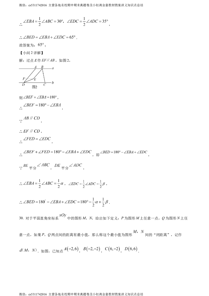 精品解析：北京市第一五九中学2023-2024学年七年级下学期期中数学试题（解析版）(1)_北京初中期末题_C605-京七八九_B京市数学七八九_北京7下数学_2022-2024_北京数学7下期中