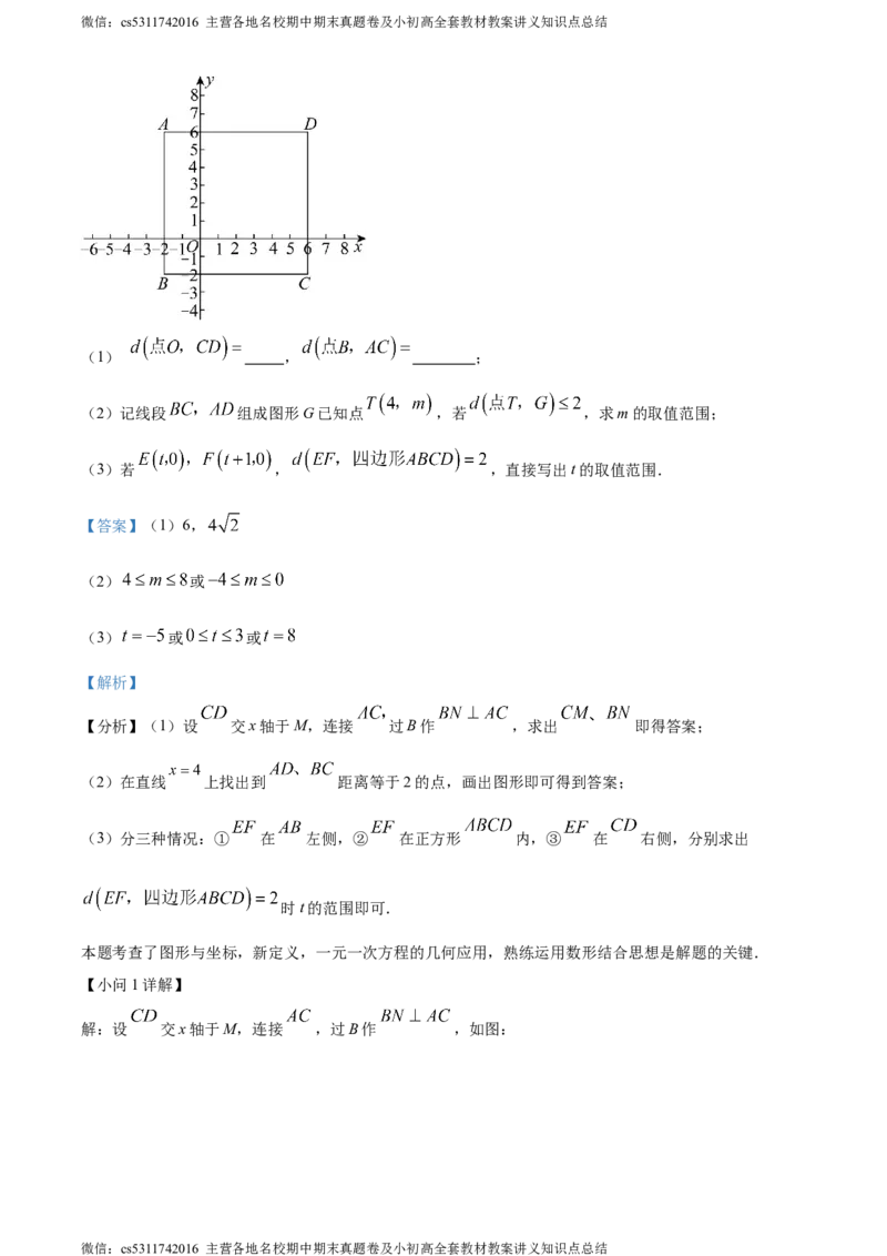精品解析：北京市第一五九中学2023-2024学年七年级下学期期中数学试题（解析版）(1)_北京初中期末题_C605-京七八九_B京市数学七八九_北京7下数学_2022-2024_北京数学7下期中