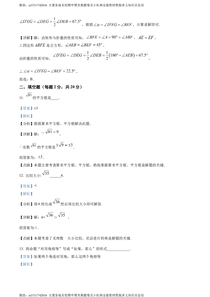 精品解析：北京市第一五九中学2023-2024学年七年级下学期期中数学试题（解析版）(1)_北京初中期末题_C605-京七八九_B京市数学七八九_北京7下数学_2022-2024_北京数学7下期中