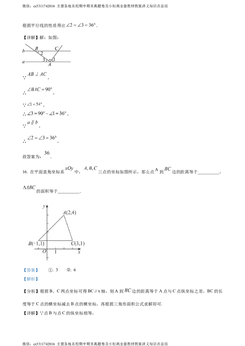 精品解析：北京市第一五九中学2023-2024学年七年级下学期期中数学试题（解析版）(1)_北京初中期末题_C605-京七八九_B京市数学七八九_北京7下数学_2022-2024_北京数学7下期中