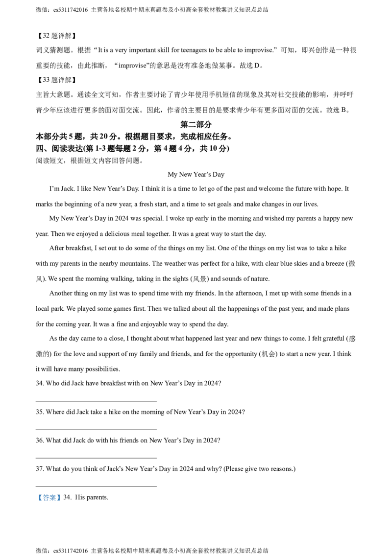 精品解析：北京市通州区2023-2024学年八年级下学期期中考试英语试题（解析版）(1)_北京初中期末题_C605-京七八九_B京英语七八九_北京8下英语_2022-2024_北京英语8下期中