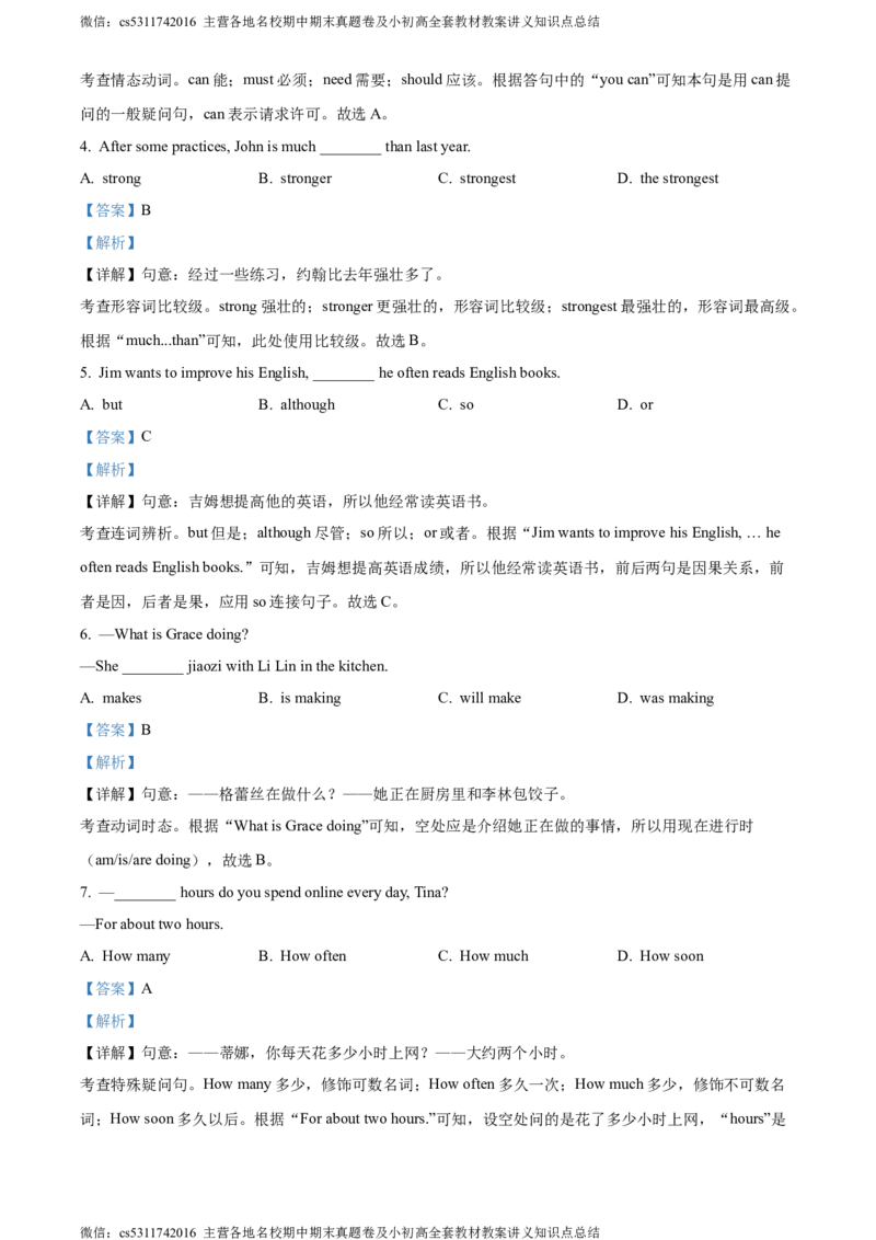精品解析：北京市通州区2023-2024学年八年级下学期期中考试英语试题（解析版）(1)_北京初中期末题_C605-京七八九_B京英语七八九_北京8下英语_2022-2024_北京英语8下期中
