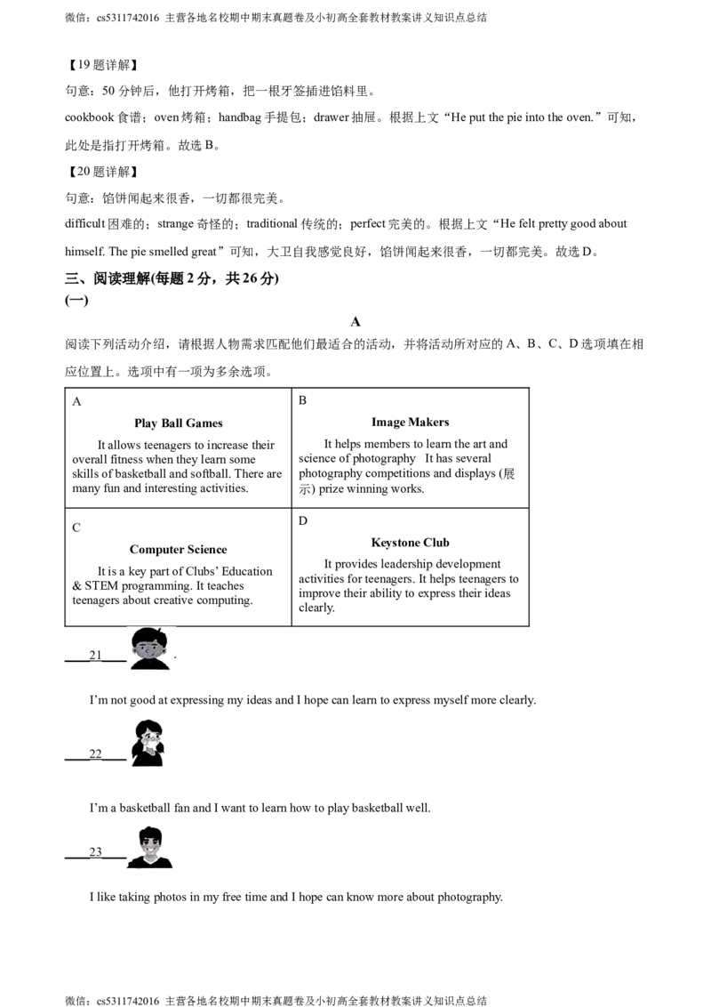 精品解析：北京市通州区2023-2024学年八年级下学期期中考试英语试题（解析版）(1)_北京初中期末题_C605-京七八九_B京英语七八九_北京8下英语_2022-2024_北京英语8下期中