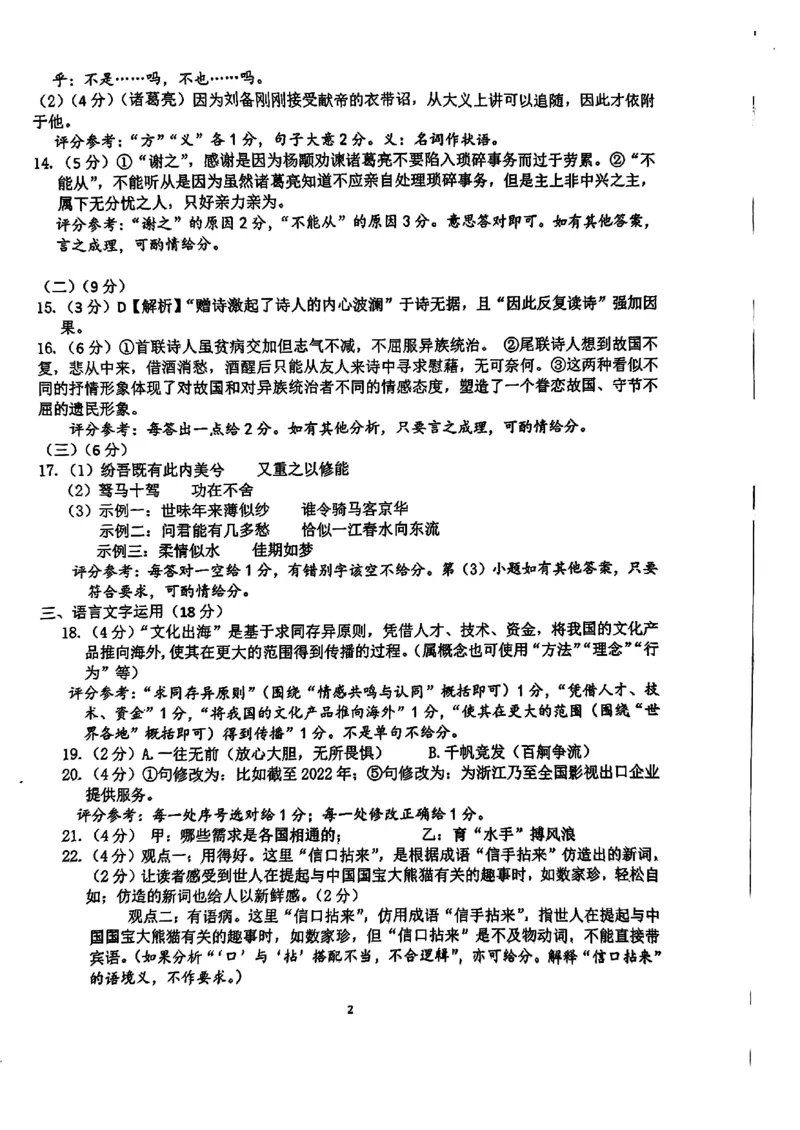 武汉市部分学校高三年级9月调研考试语文答案_A1502026各地模拟卷（超值！）_9月_240905湖北省2024-2025学年度武汉市部分学校高三年级九月调研考试