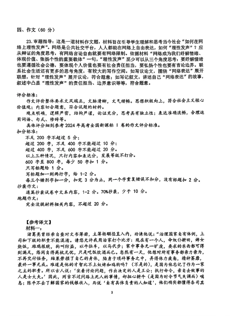 武汉市部分学校高三年级9月调研考试语文答案_A1502026各地模拟卷（超值！）_9月_240905湖北省2024-2025学年度武汉市部分学校高三年级九月调研考试
