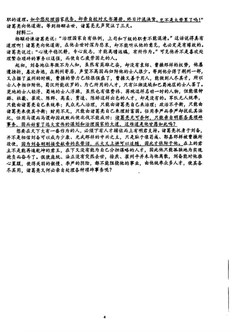 武汉市部分学校高三年级9月调研考试语文答案_A1502026各地模拟卷（超值！）_9月_240905湖北省2024-2025学年度武汉市部分学校高三年级九月调研考试
