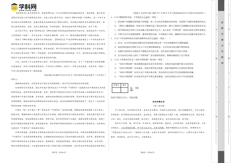 2023年高考押题预测卷01（天津卷）-语文（考试版）A3(1)_1.2025语文总复习_2023年新高考资料_2023年高考语文押题预测卷