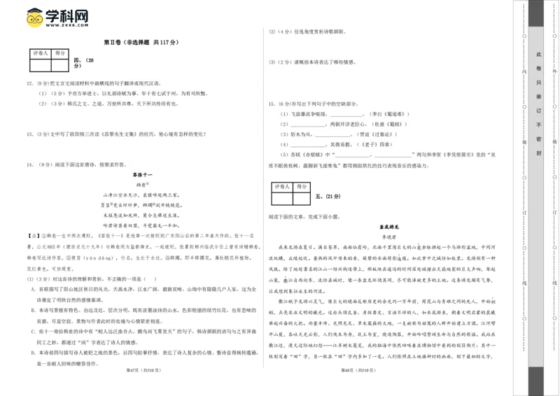 2023年高考押题预测卷01（天津卷）-语文（考试版）A3(1)_1.2025语文总复习_2023年新高考资料_2023年高考语文押题预测卷