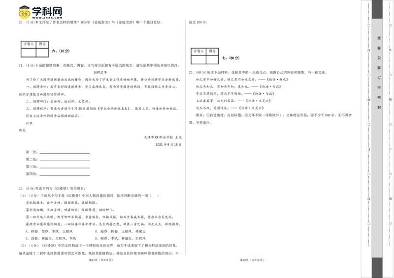 2023年高考押题预测卷01（天津卷）-语文（考试版）A3(1)_1.2025语文总复习_2023年新高考资料_2023年高考语文押题预测卷