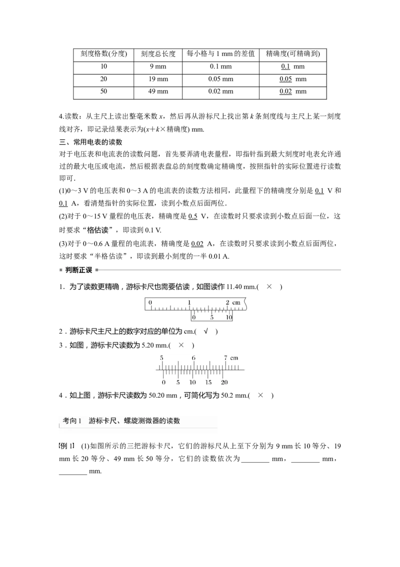 2024年高考物理一轮复习（新人教版）第10章专题强化15　电学实验基础_4.2025物理总复习_2024年新高考资料_1.2024一轮复习_2024年高考物理一轮复习讲义（新人教版）