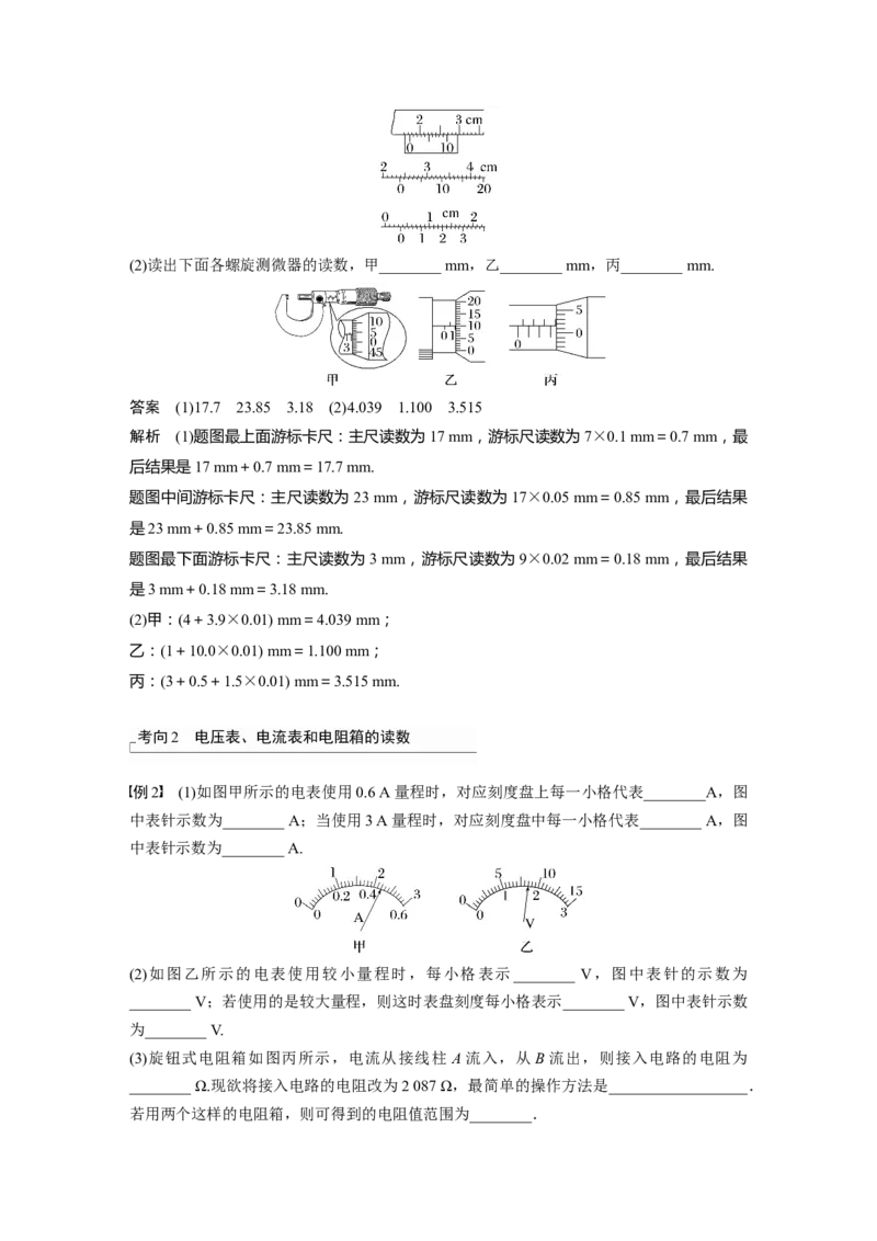 2024年高考物理一轮复习（新人教版）第10章专题强化15　电学实验基础_4.2025物理总复习_2024年新高考资料_1.2024一轮复习_2024年高考物理一轮复习讲义（新人教版）