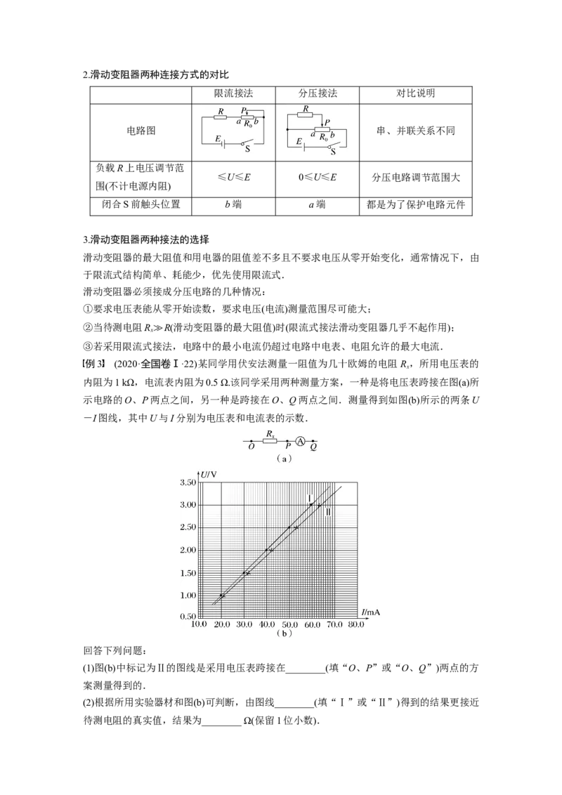 2024年高考物理一轮复习（新人教版）第10章专题强化15　电学实验基础_4.2025物理总复习_2024年新高考资料_1.2024一轮复习_2024年高考物理一轮复习讲义（新人教版）