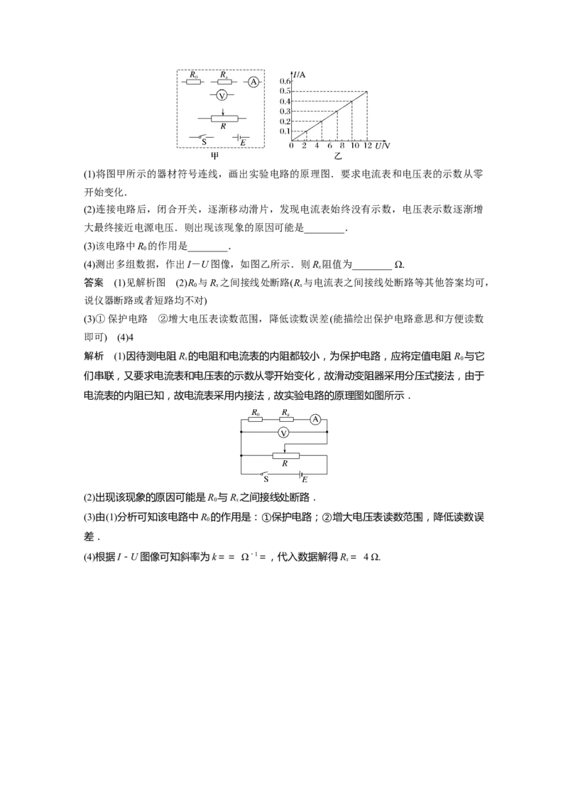2024年高考物理一轮复习（新人教版）第10章专题强化15　电学实验基础_4.2025物理总复习_2024年新高考资料_1.2024一轮复习_2024年高考物理一轮复习讲义（新人教版）