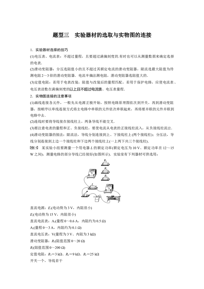 2024年高考物理一轮复习（新人教版）第10章专题强化15　电学实验基础_4.2025物理总复习_2024年新高考资料_1.2024一轮复习_2024年高考物理一轮复习讲义（新人教版）
