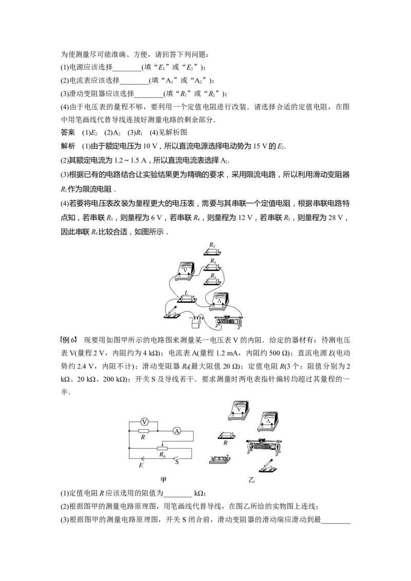 2024年高考物理一轮复习（新人教版）第10章专题强化15　电学实验基础_4.2025物理总复习_2024年新高考资料_1.2024一轮复习_2024年高考物理一轮复习讲义（新人教版）