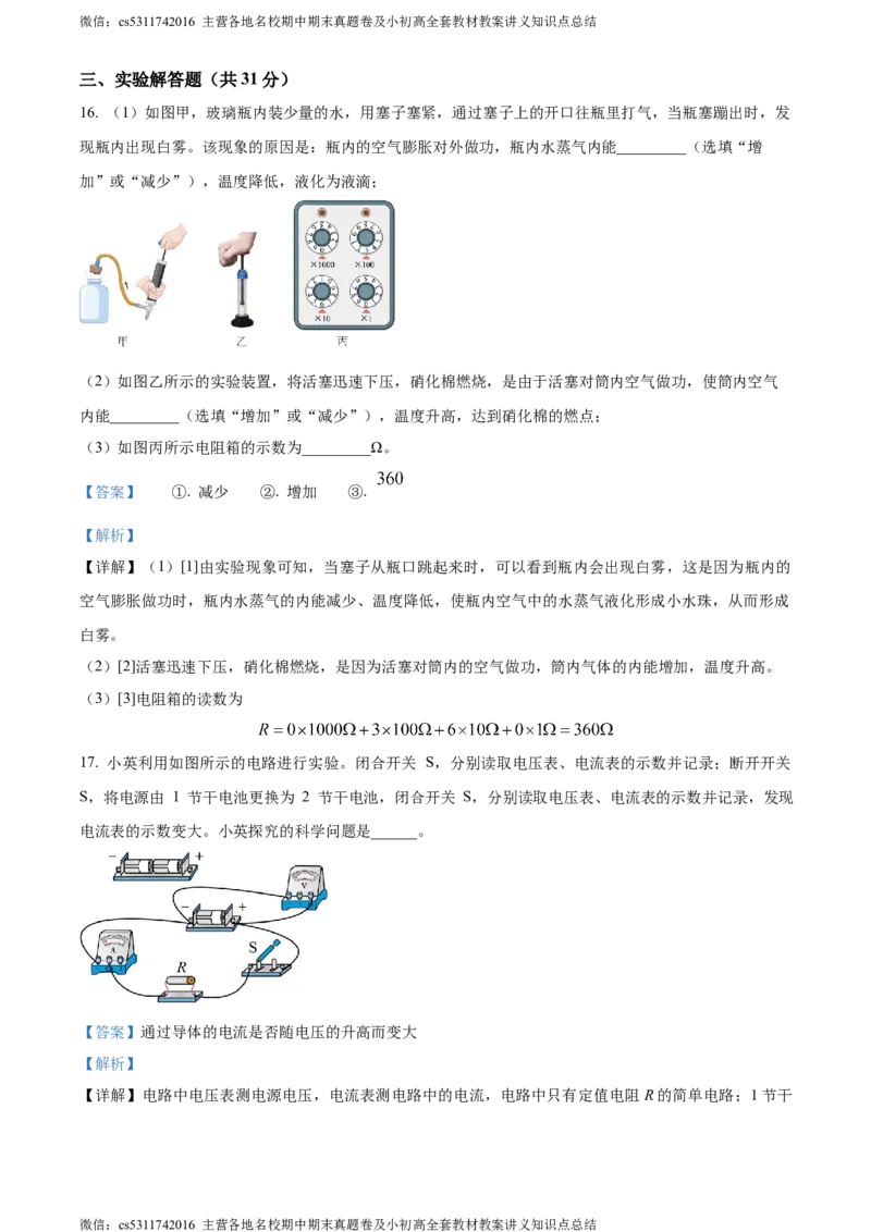 精品解析：北京广渠门中学2023-2024学年九年级上学期期中考试物理试卷（解析版）(1)_北京初中期末题_C605-京七八九_北京9上物理_2023-2024_北京物理9上期中