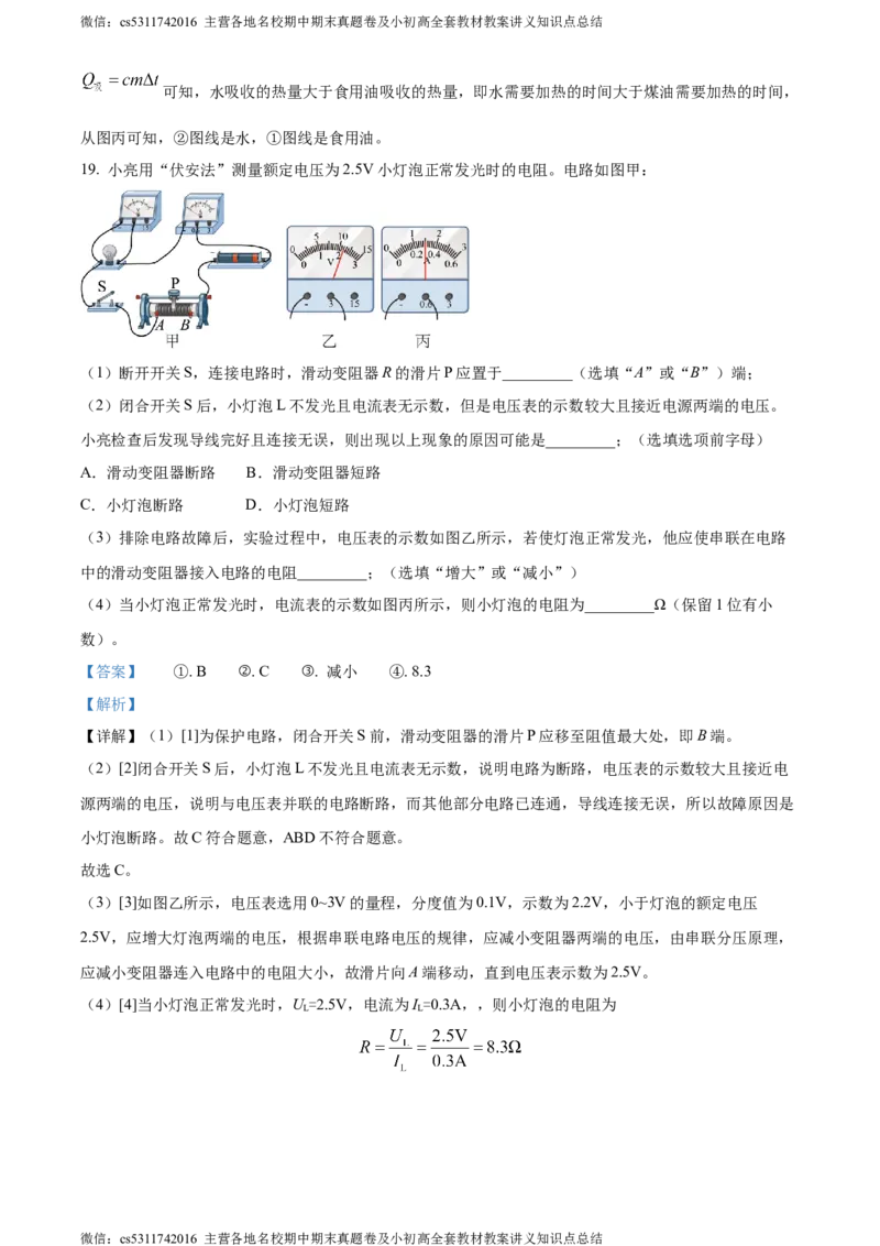 精品解析：北京广渠门中学2023-2024学年九年级上学期期中考试物理试卷（解析版）(1)_北京初中期末题_C605-京七八九_北京9上物理_2023-2024_北京物理9上期中