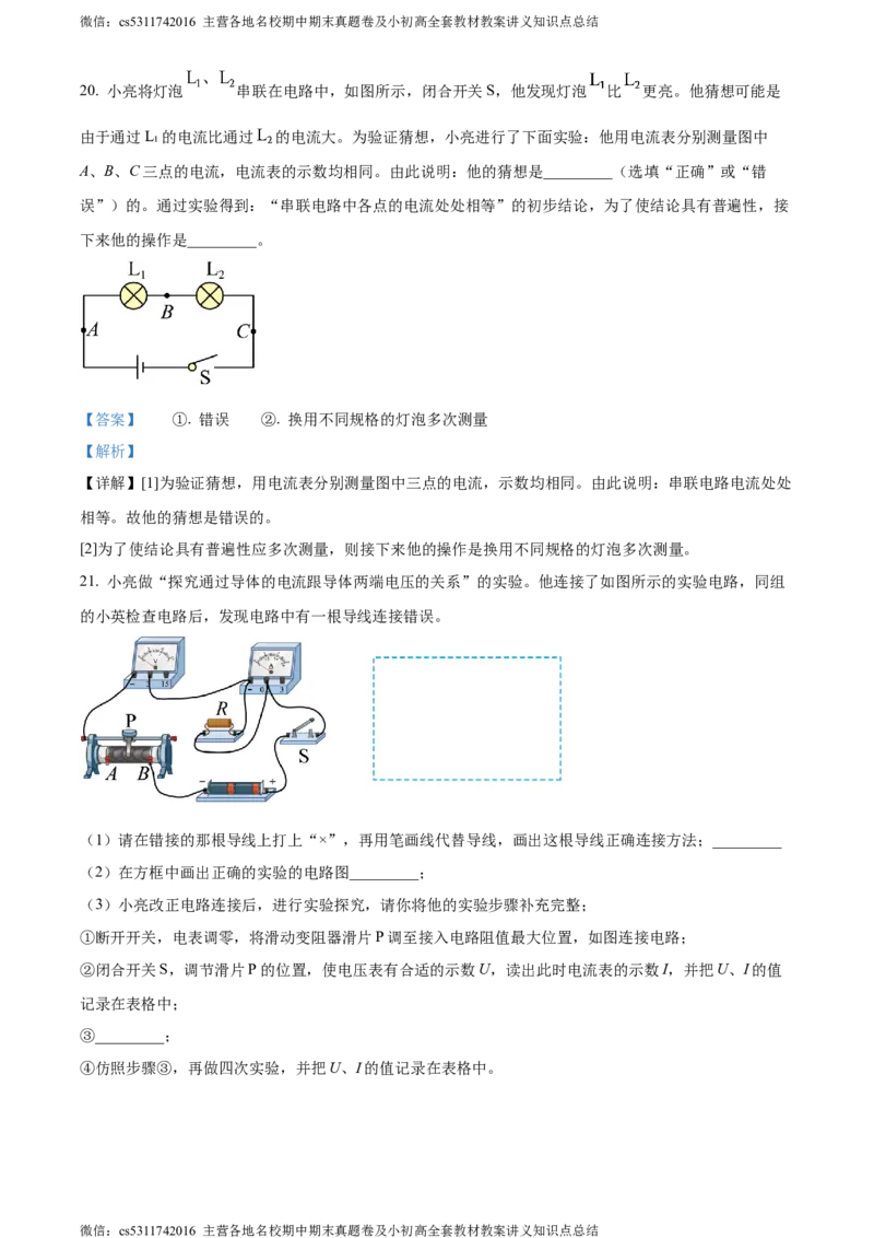 精品解析：北京广渠门中学2023-2024学年九年级上学期期中考试物理试卷（解析版）(1)_北京初中期末题_C605-京七八九_北京9上物理_2023-2024_北京物理9上期中