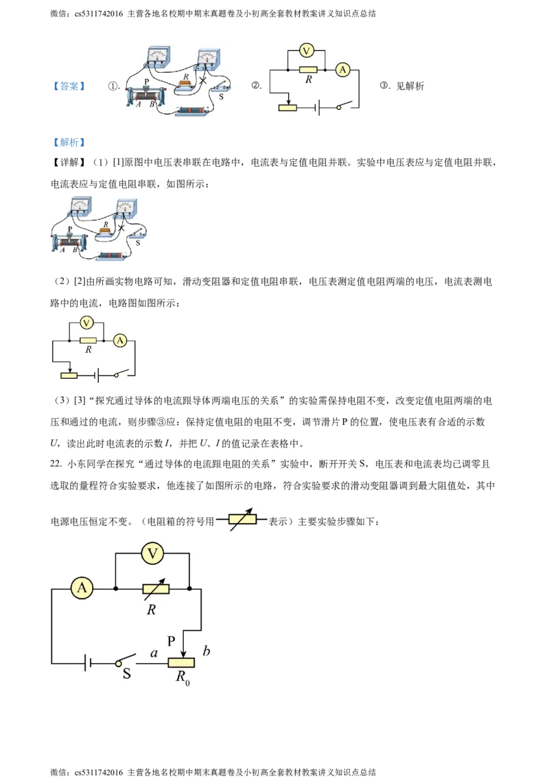 精品解析：北京广渠门中学2023-2024学年九年级上学期期中考试物理试卷（解析版）(1)_北京初中期末题_C605-京七八九_北京9上物理_2023-2024_北京物理9上期中