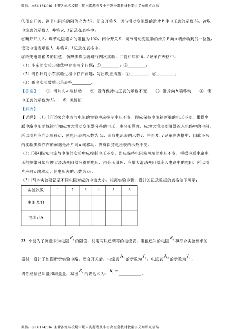 精品解析：北京广渠门中学2023-2024学年九年级上学期期中考试物理试卷（解析版）(1)_北京初中期末题_C605-京七八九_北京9上物理_2023-2024_北京物理9上期中