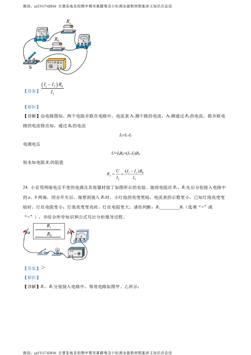 精品解析：北京广渠门中学2023-2024学年九年级上学期期中考试物理试卷（解析版）(1)_北京初中期末题_C605-京七八九_北京9上物理_2023-2024_北京物理9上期中