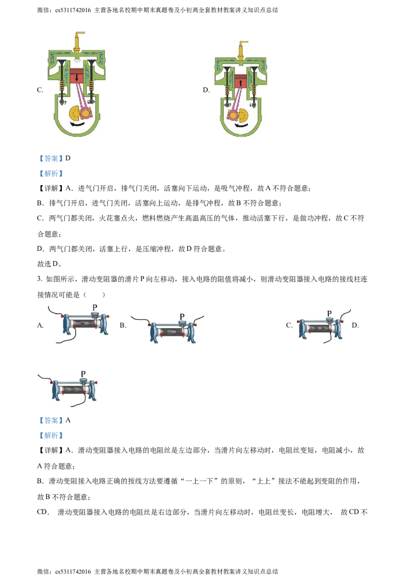精品解析：北京广渠门中学2023-2024学年九年级上学期期中考试物理试卷（解析版）(1)_北京初中期末题_C605-京七八九_北京9上物理_2023-2024_北京物理9上期中