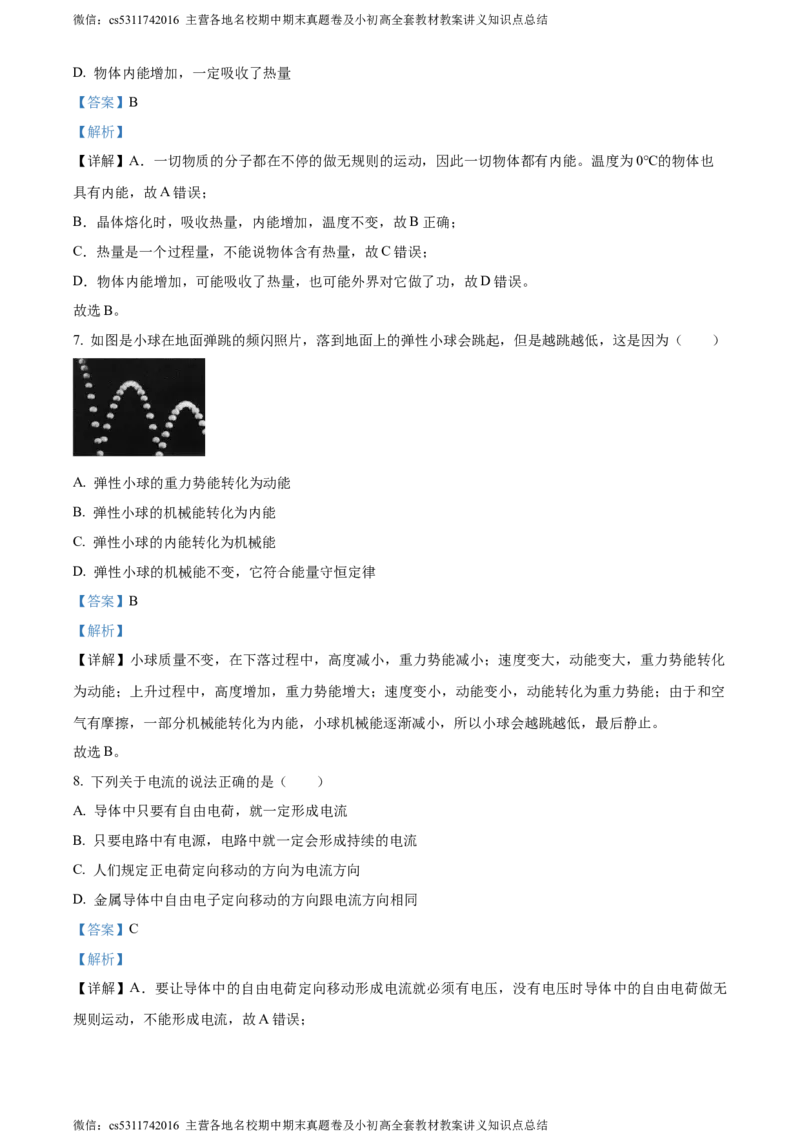 精品解析：北京广渠门中学2023-2024学年九年级上学期期中考试物理试卷（解析版）(1)_北京初中期末题_C605-京七八九_北京9上物理_2023-2024_北京物理9上期中