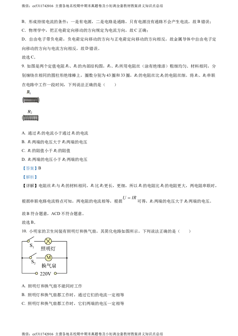 精品解析：北京广渠门中学2023-2024学年九年级上学期期中考试物理试卷（解析版）(1)_北京初中期末题_C605-京七八九_北京9上物理_2023-2024_北京物理9上期中