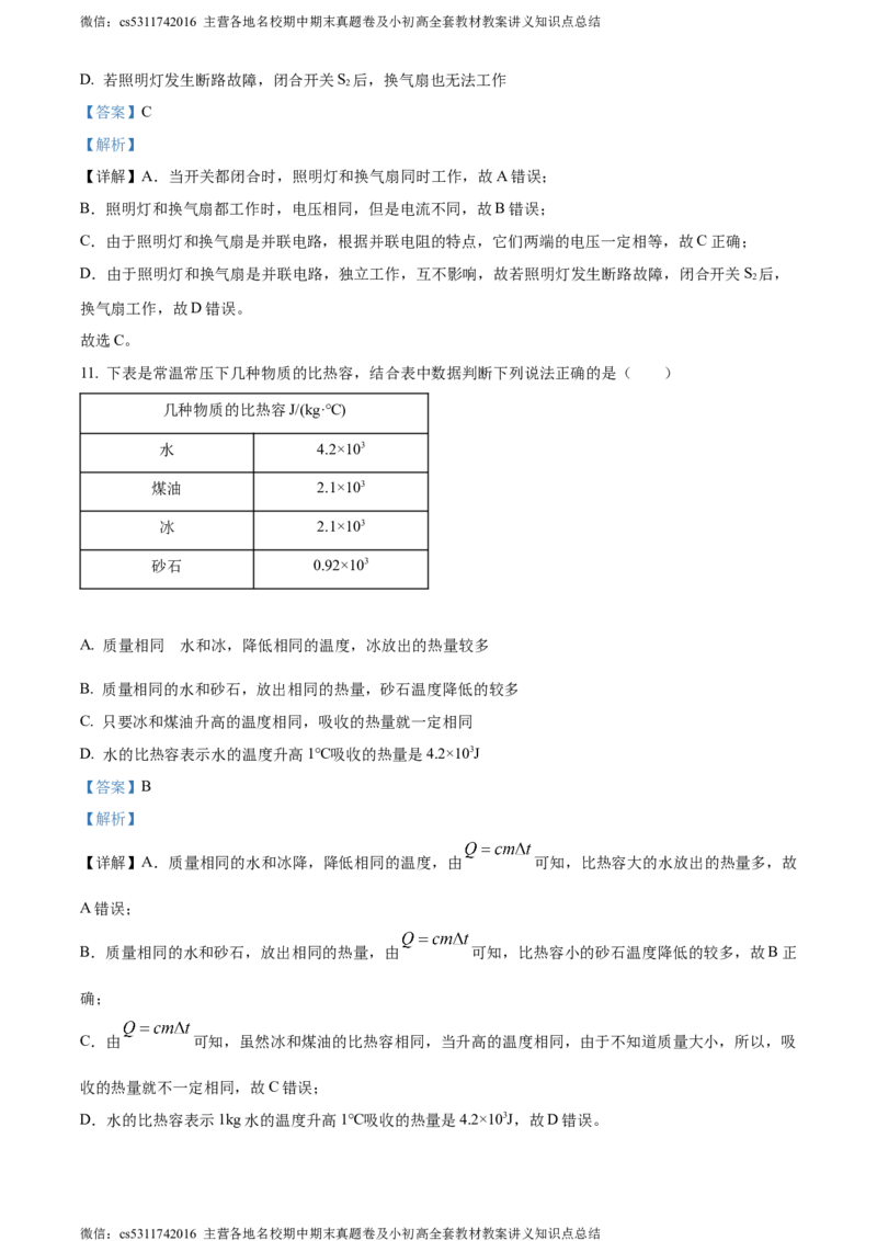 精品解析：北京广渠门中学2023-2024学年九年级上学期期中考试物理试卷（解析版）(1)_北京初中期末题_C605-京七八九_北京9上物理_2023-2024_北京物理9上期中