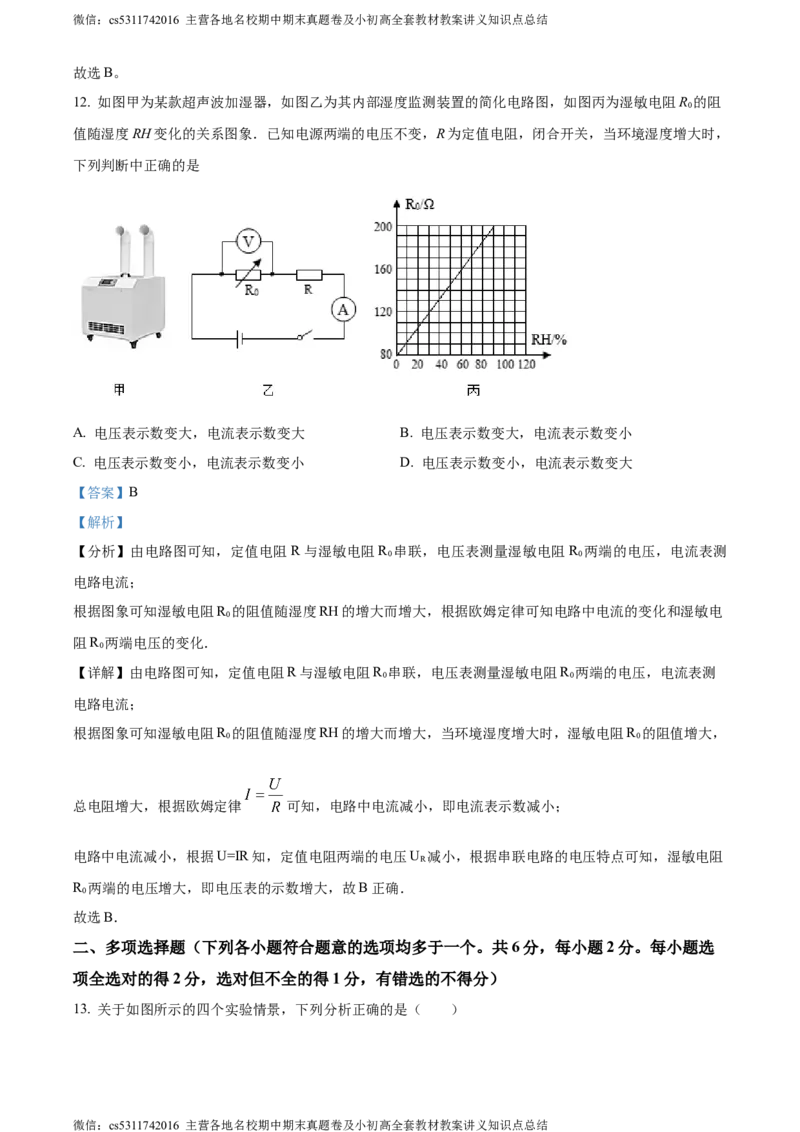 精品解析：北京广渠门中学2023-2024学年九年级上学期期中考试物理试卷（解析版）(1)_北京初中期末题_C605-京七八九_北京9上物理_2023-2024_北京物理9上期中