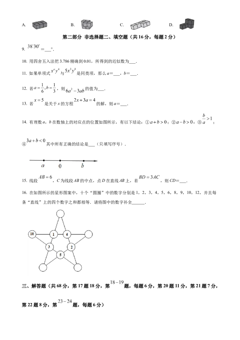 精品解析：北京市西城区2021-2022学年七年级上学期期末数学试题（原卷版）(1)_北京初中期末题_C605-京七八九_B京市数学七八九_北京7上数学_2021-2022