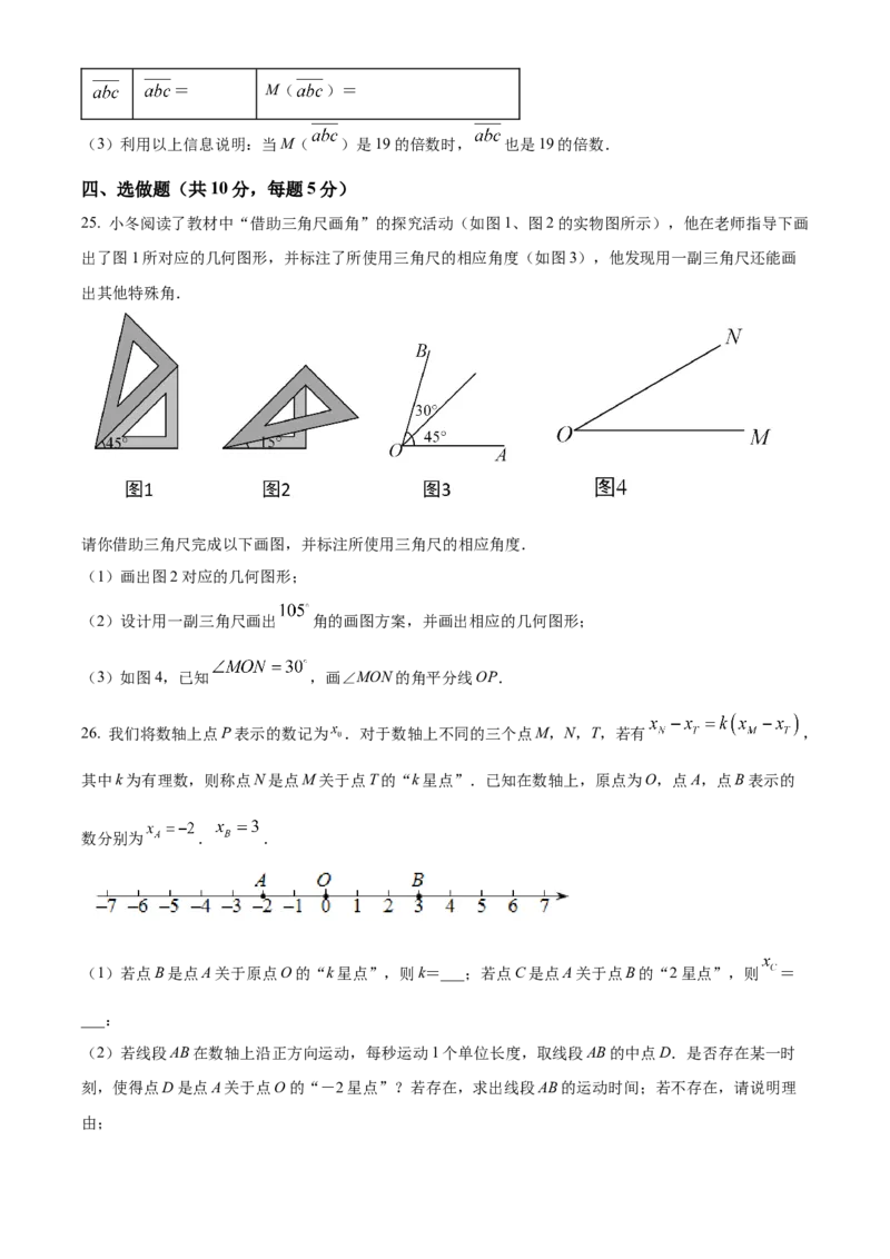 精品解析：北京市西城区2021-2022学年七年级上学期期末数学试题（原卷版）(1)_北京初中期末题_C605-京七八九_B京市数学七八九_北京7上数学_2021-2022