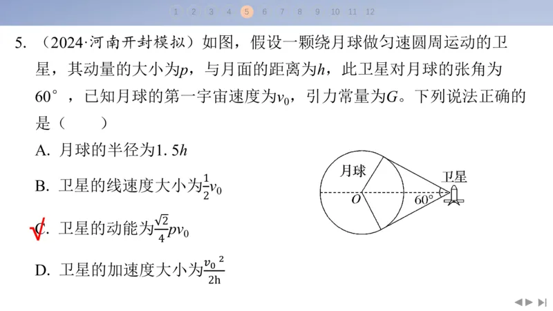 2025版高考物理二轮复习配套课件第三部分高考题型组合练7.选择题＋计算题组合练（2）_4.2025物理总复习_2025年新高考资料_二轮复习_2025高考物理二轮复习配套课件
