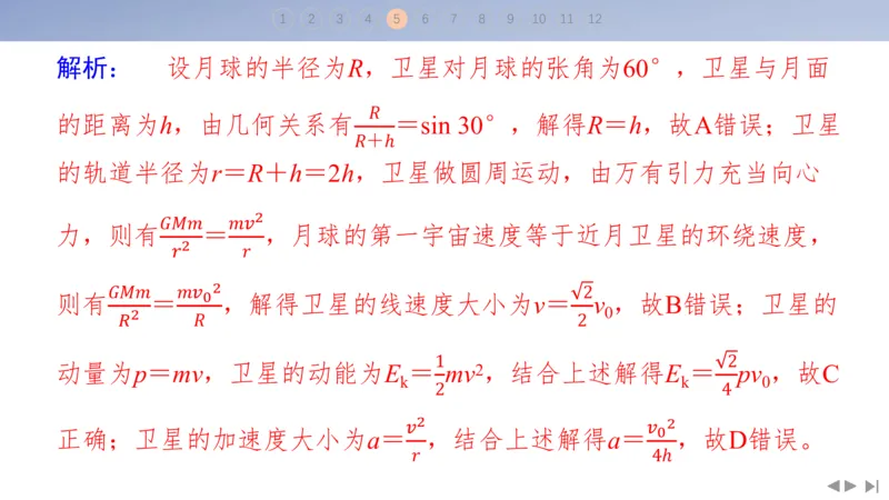 2025版高考物理二轮复习配套课件第三部分高考题型组合练7.选择题＋计算题组合练（2）_4.2025物理总复习_2025年新高考资料_二轮复习_2025高考物理二轮复习配套课件
