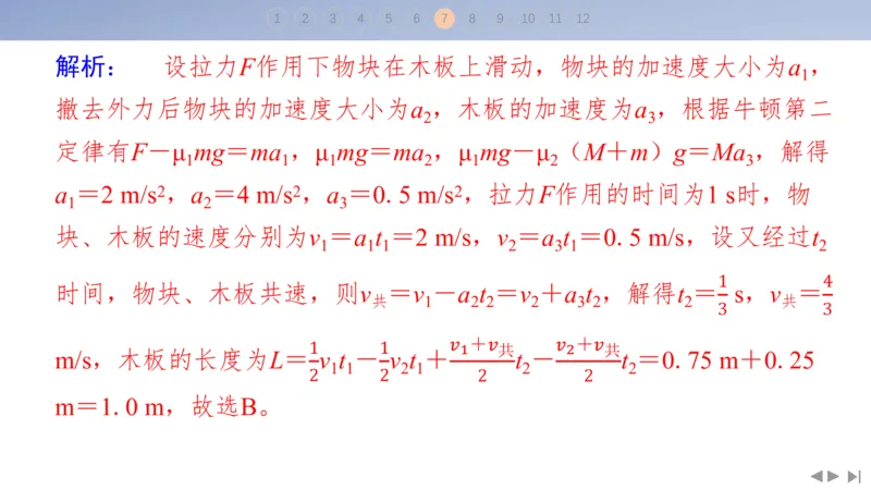 2025版高考物理二轮复习配套课件第三部分高考题型组合练7.选择题＋计算题组合练（2）_4.2025物理总复习_2025年新高考资料_二轮复习_2025高考物理二轮复习配套课件
