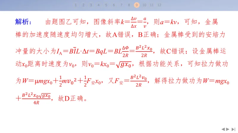 2025版高考物理二轮复习配套课件第三部分高考题型组合练7.选择题＋计算题组合练（2）_4.2025物理总复习_2025年新高考资料_二轮复习_2025高考物理二轮复习配套课件