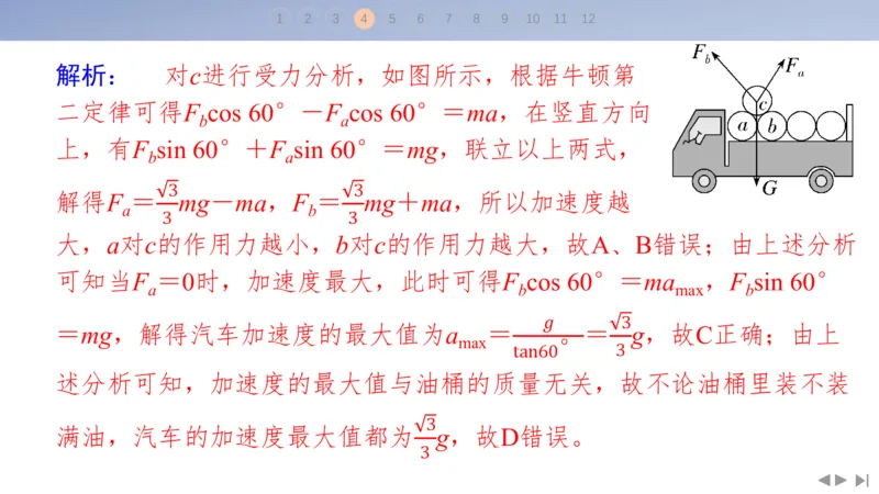 2025版高考物理二轮复习配套课件第三部分高考题型组合练7.选择题＋计算题组合练（2）_4.2025物理总复习_2025年新高考资料_二轮复习_2025高考物理二轮复习配套课件