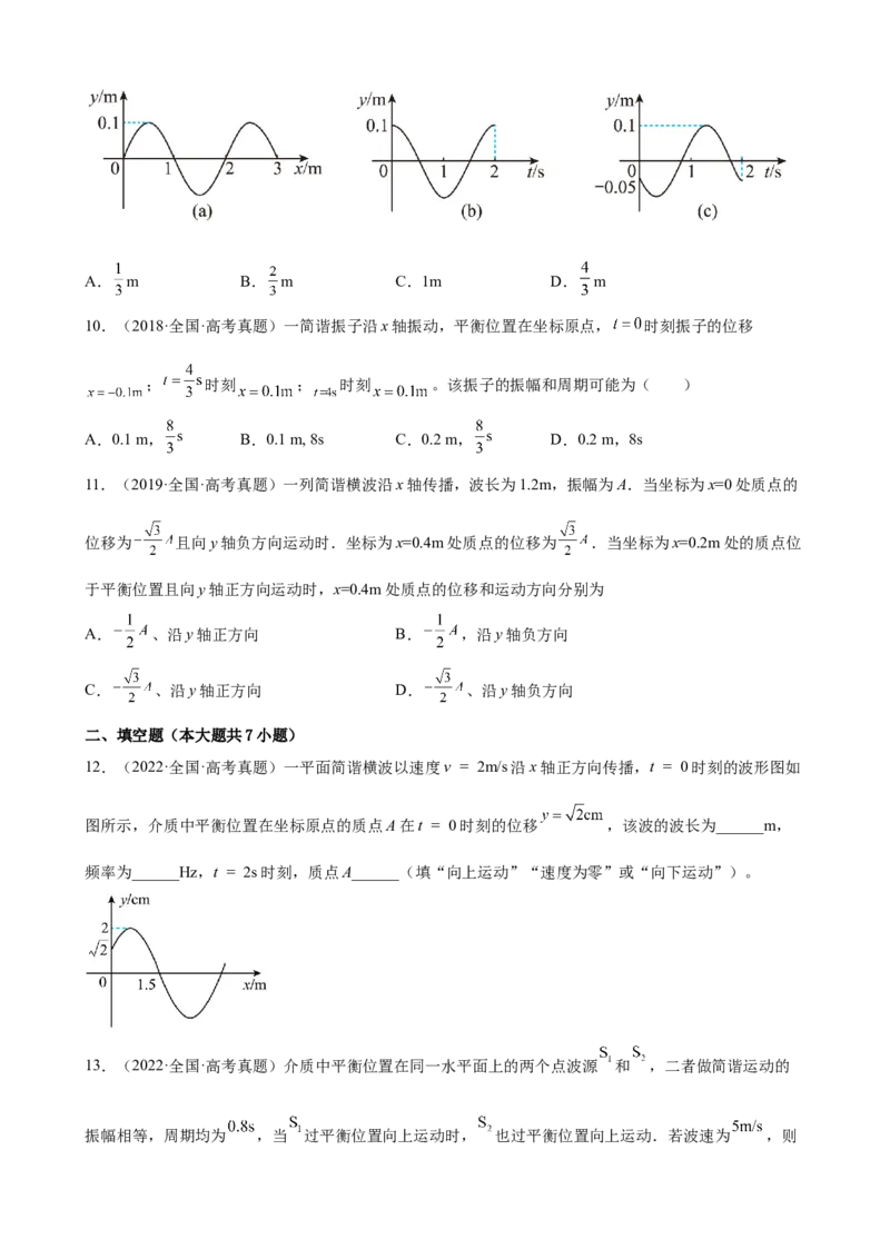 2017-2022年近6年全国卷高考物理真题分类汇编：机械振动与机械波（Word版含答案）_4.2025物理总复习_2023年新高复习资料_专项复习
