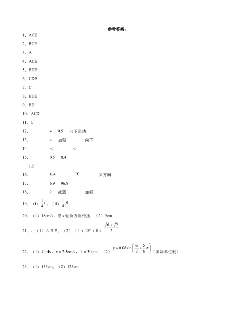 2017-2022年近6年全国卷高考物理真题分类汇编：机械振动与机械波（Word版含答案）_4.2025物理总复习_2023年新高复习资料_专项复习