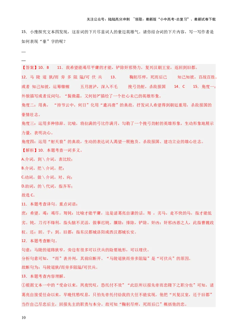 专题27：九下古诗词+文言文对比阅读精练（练习）解析版_02中考总复习（2026版更新中）_01-语文-中考总复习_2026年中考复习（更新中）