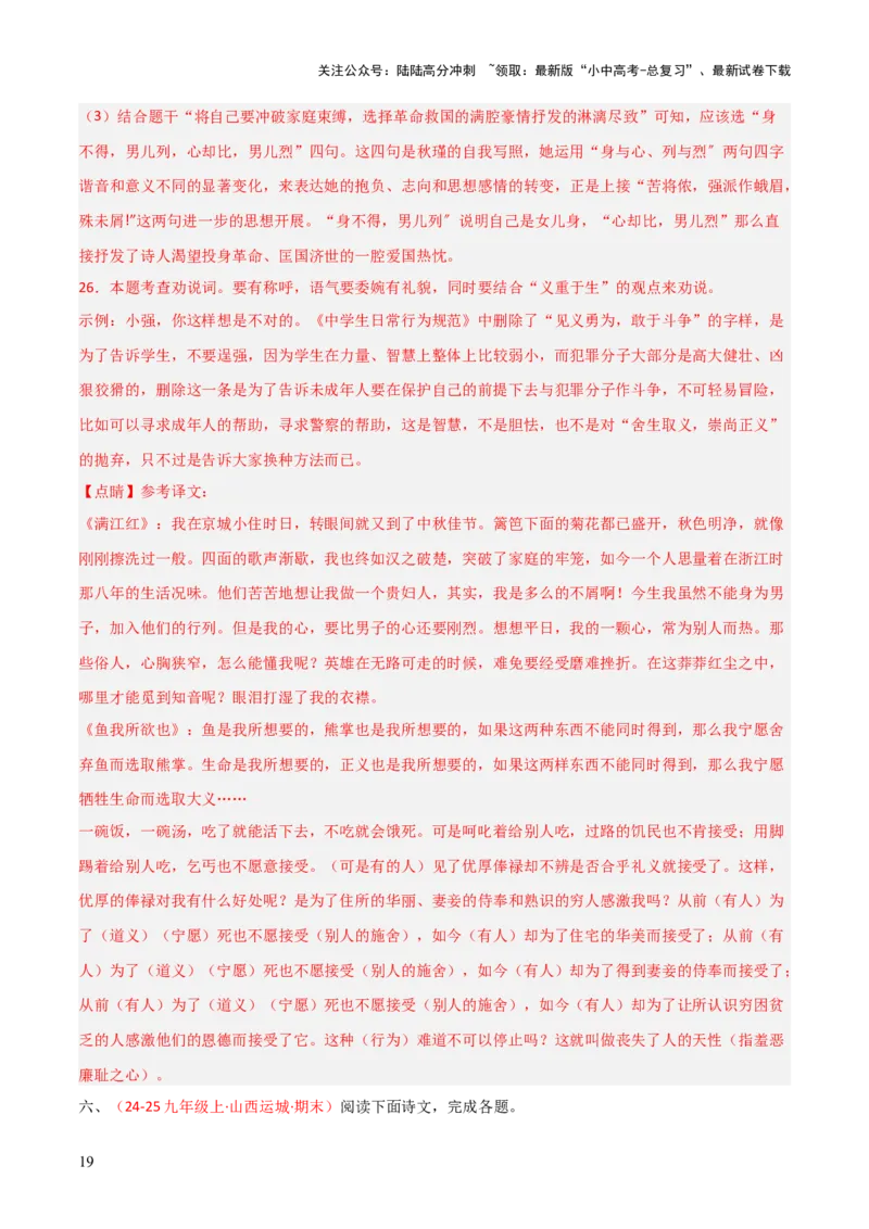 专题27：九下古诗词+文言文对比阅读精练（练习）解析版_02中考总复习（2026版更新中）_01-语文-中考总复习_2026年中考复习（更新中）