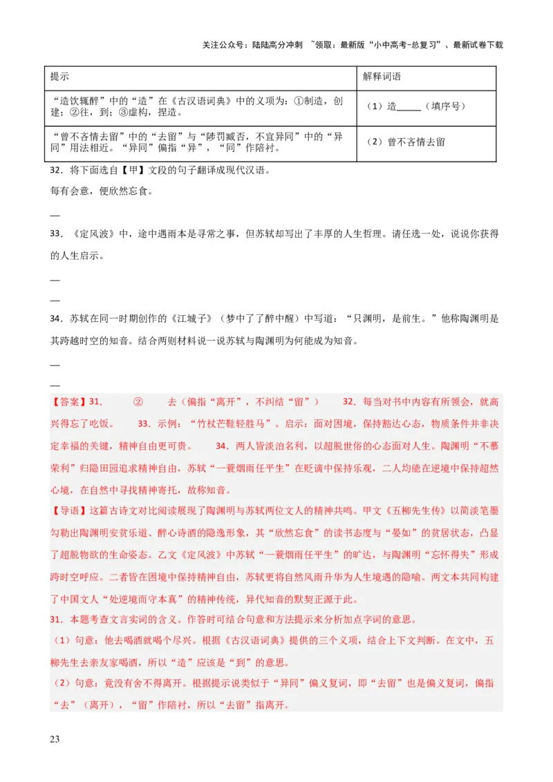 专题27：九下古诗词+文言文对比阅读精练（练习）解析版_02中考总复习（2026版更新中）_01-语文-中考总复习_2026年中考复习（更新中）