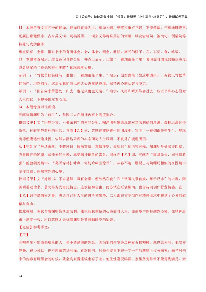 专题27：九下古诗词+文言文对比阅读精练（练习）解析版_02中考总复习（2026版更新中）_01-语文-中考总复习_2026年中考复习（更新中）