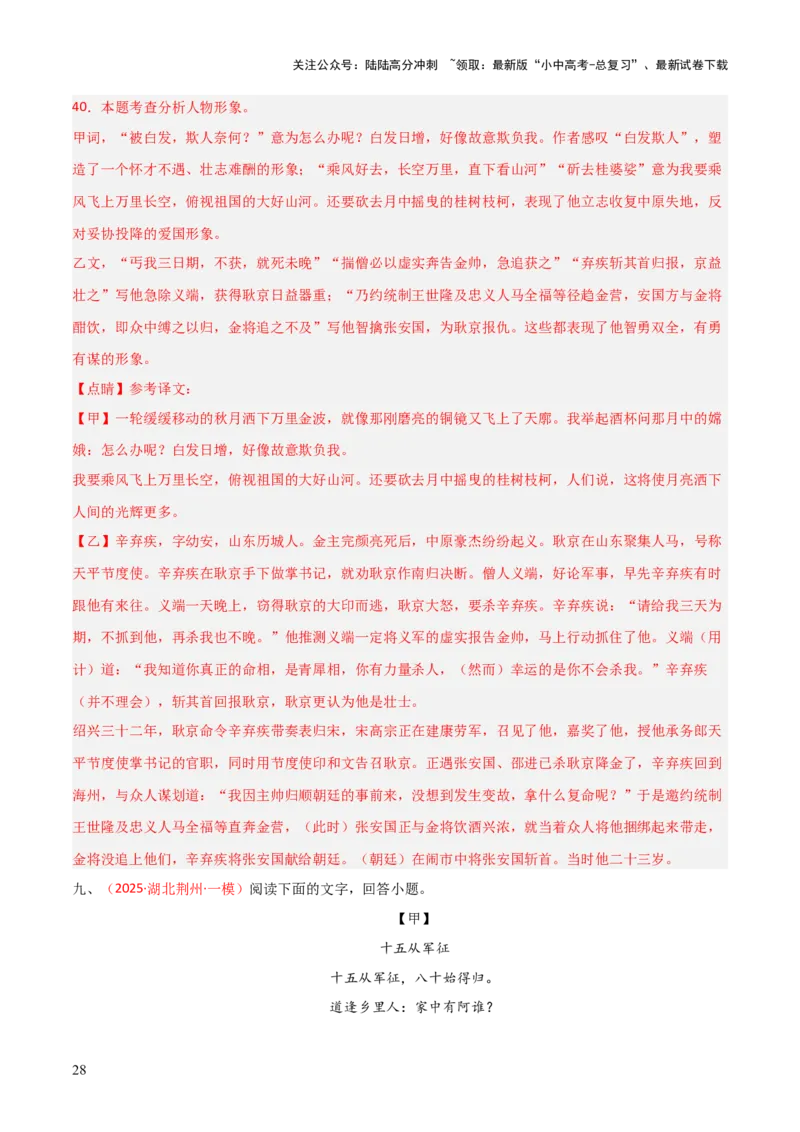 专题27：九下古诗词+文言文对比阅读精练（练习）解析版_02中考总复习（2026版更新中）_01-语文-中考总复习_2026年中考复习（更新中）