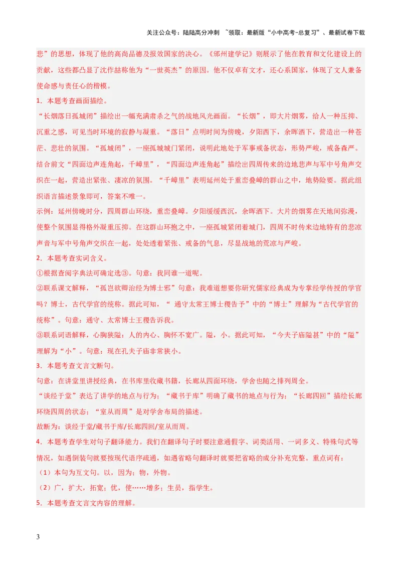专题27：九下古诗词+文言文对比阅读精练（练习）解析版_02中考总复习（2026版更新中）_01-语文-中考总复习_2026年中考复习（更新中）